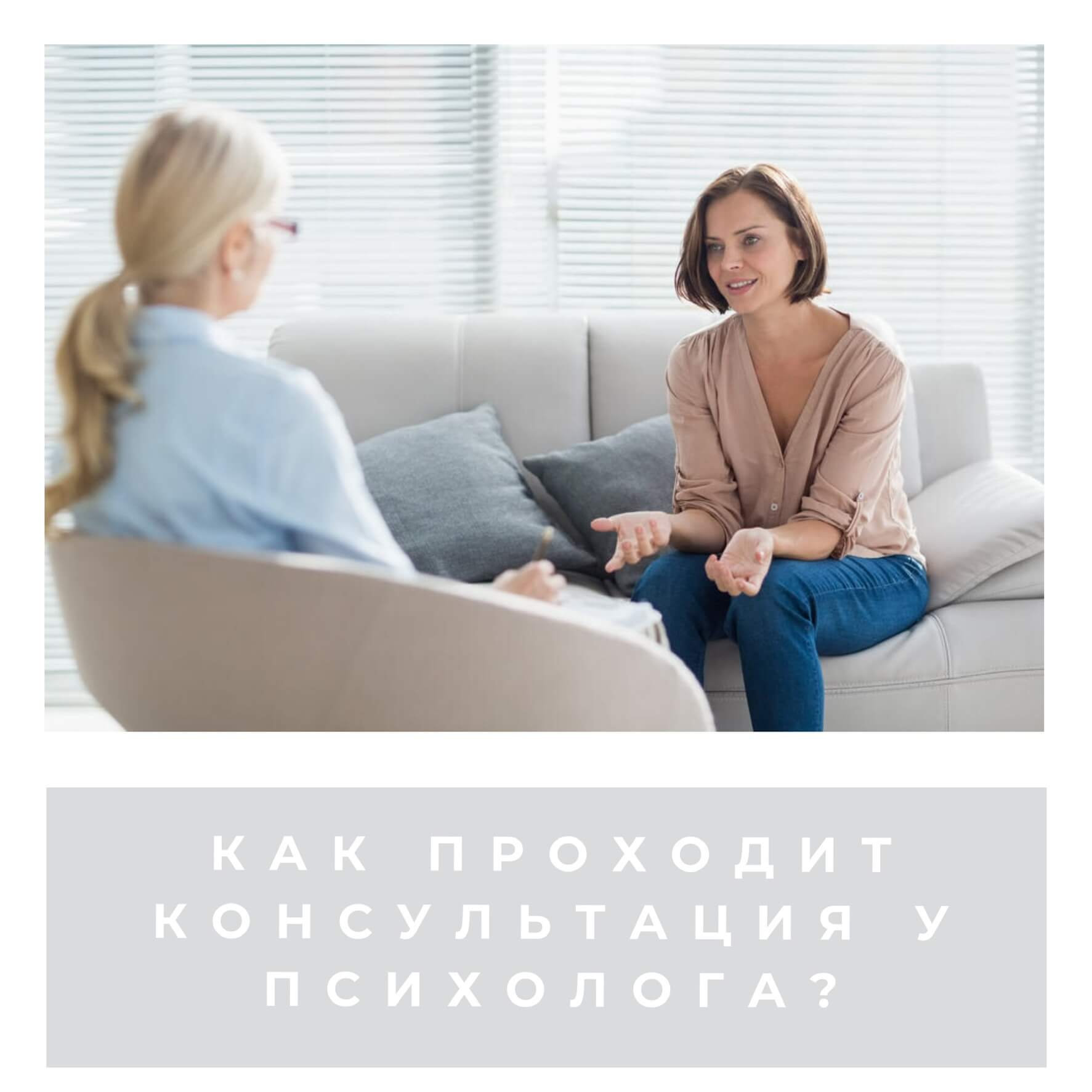 Как проходит консультация у психолога? ⇒ Статьи по психологии от  практикующих специалистов на ⋙ Qui.help