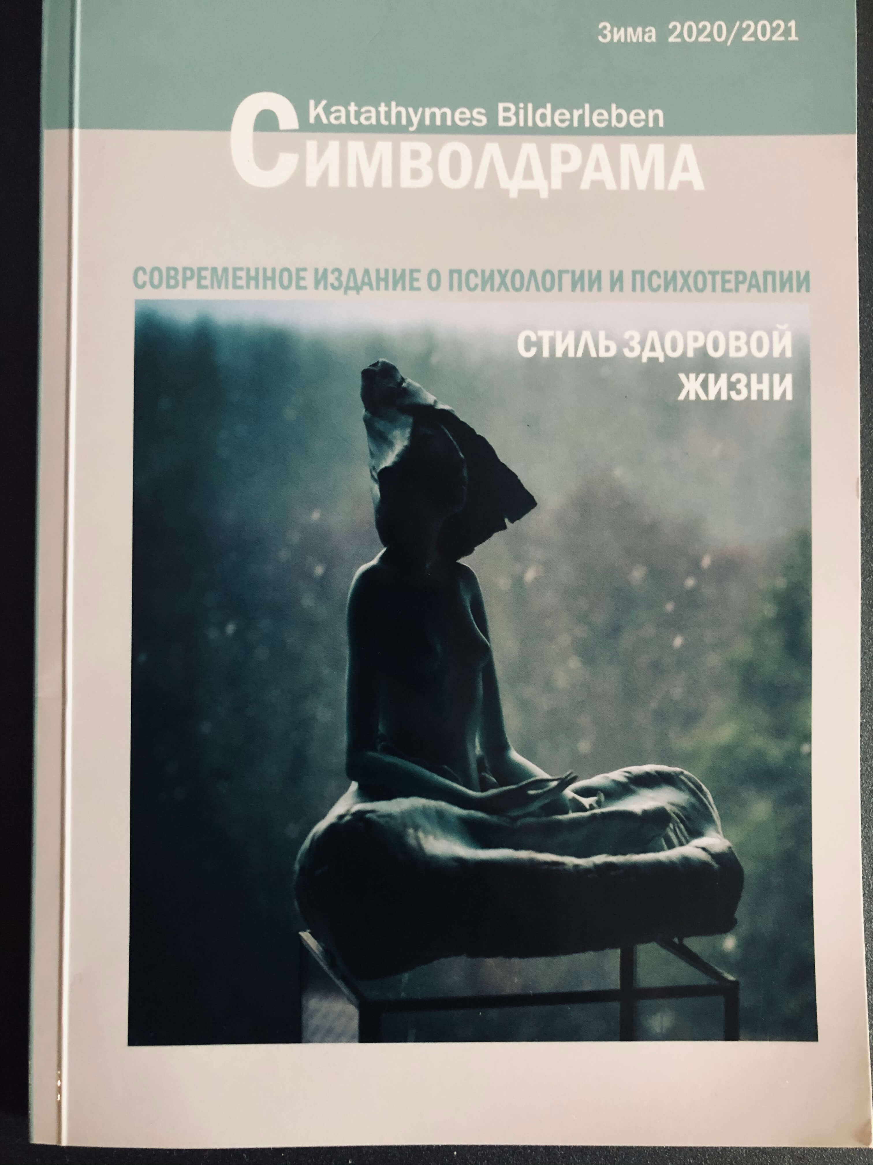 Символдрама: як проходити сеанс психотерапії